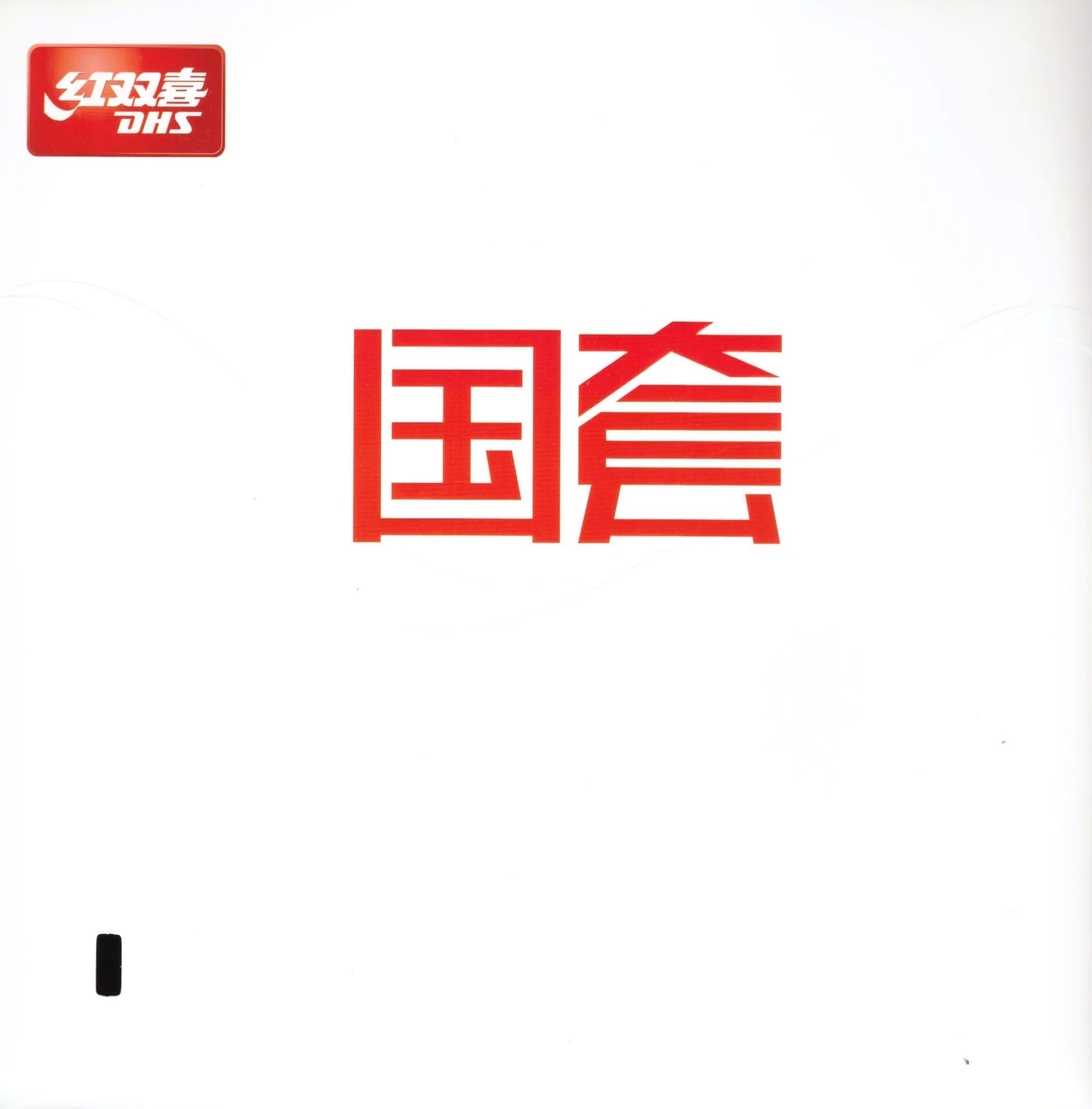 DHS Hurricane 3 National Blue Sponge TT Rubber